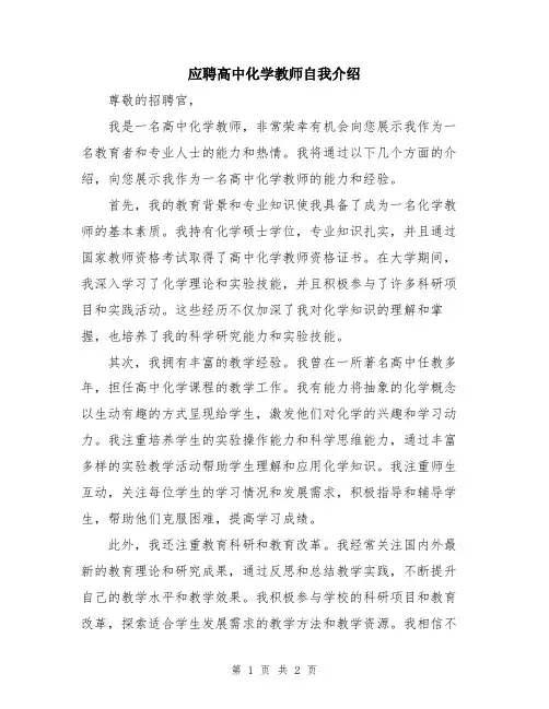 应聘高中化学教师自我介绍