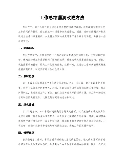 工作总结漏洞改进方法