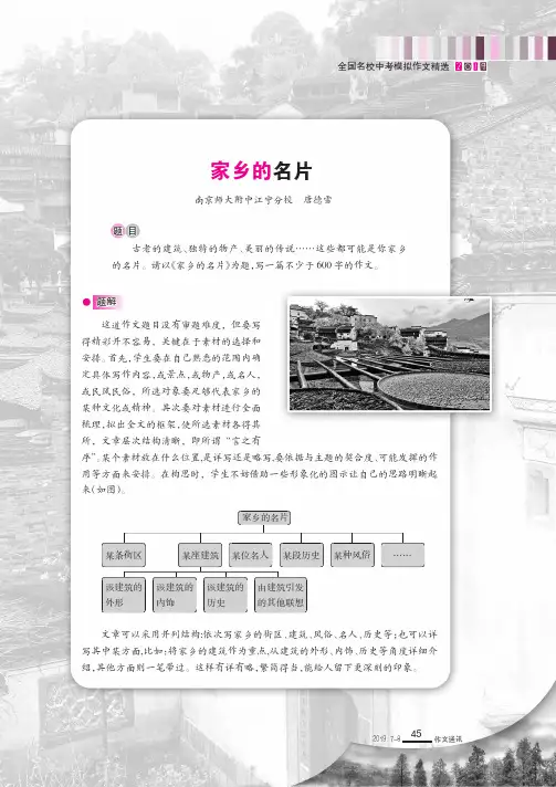 家乡的名片