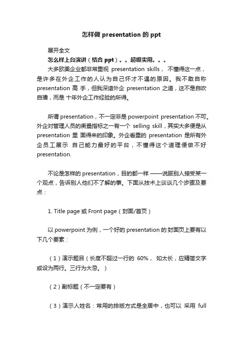 怎样做presentation的ppt