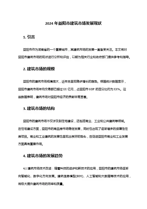 2024年益阳市建筑市场发展现状