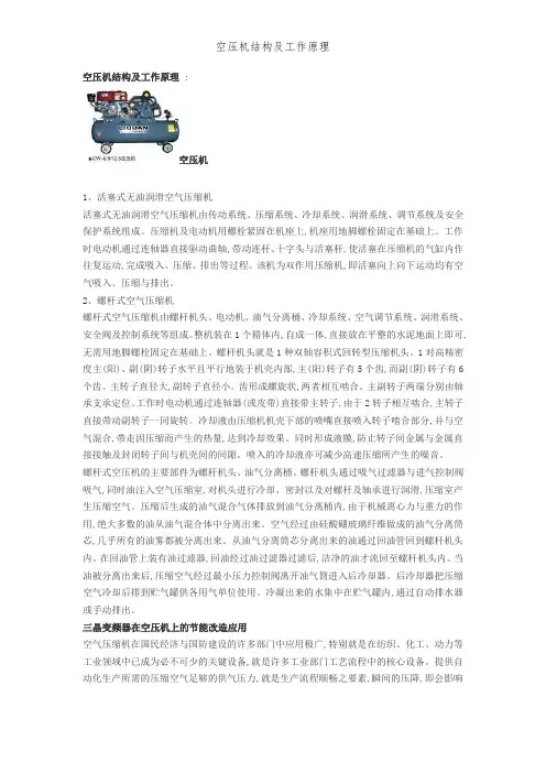 空压机结构及工作原理