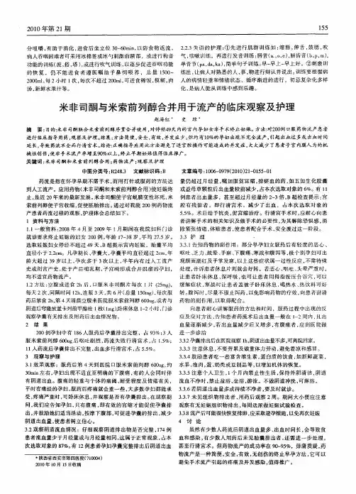 米非司酮与米索前列醇合并用于流产的临床观察及护理