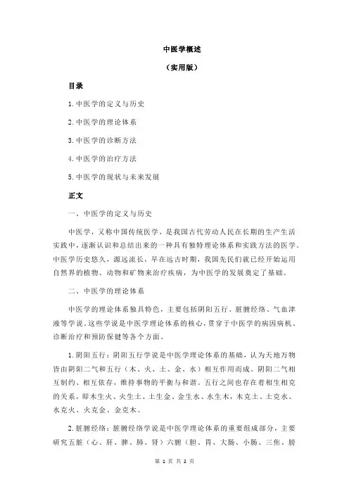 中医学概述