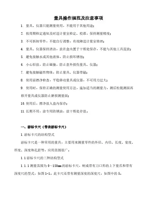 量具操作使用规范