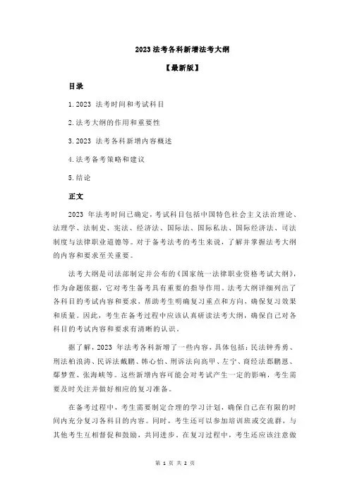 2023法考各科新增法考大纲