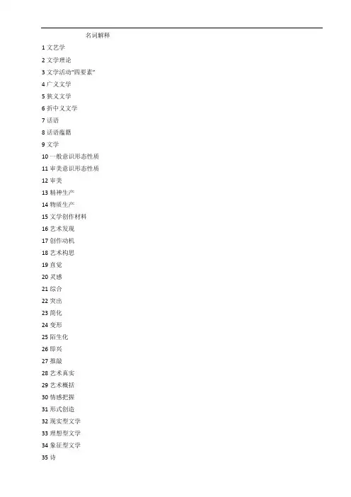 文学理论习题集