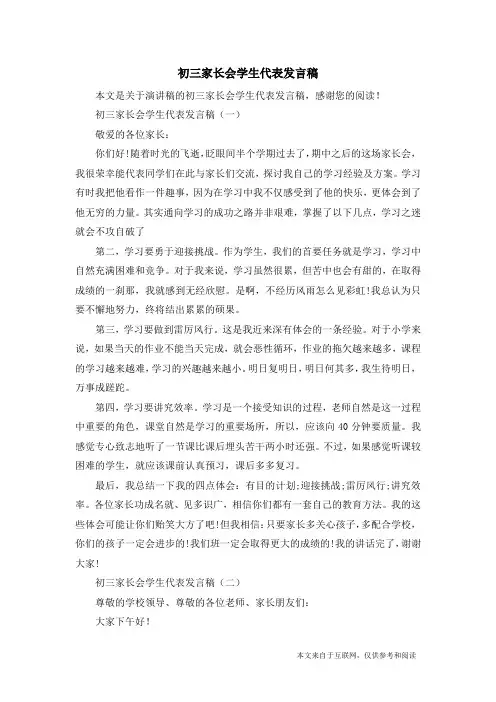 初三家长会学生代表发言稿_演讲稿