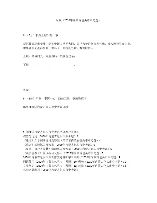 对联(2020年内蒙古包头市中考题)