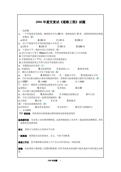 2006年重庆交大道路工程复试笔试真题