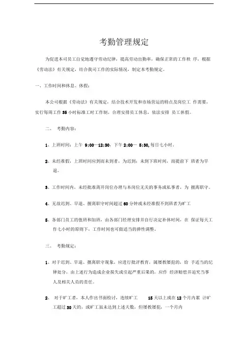 某it公司考勤管理规定