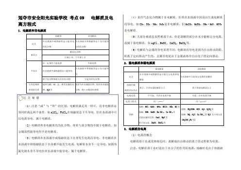 高考化学 考点一遍过9 电解质及电离方程式(含解析)试题