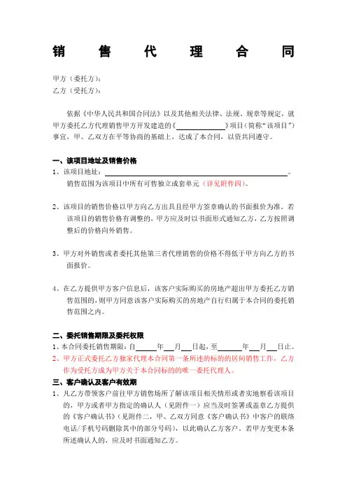 房地产二三级联动销售代理合同