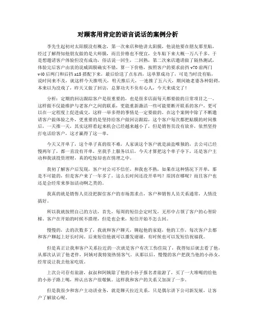 对顾客用肯定的语言说话的案例分析