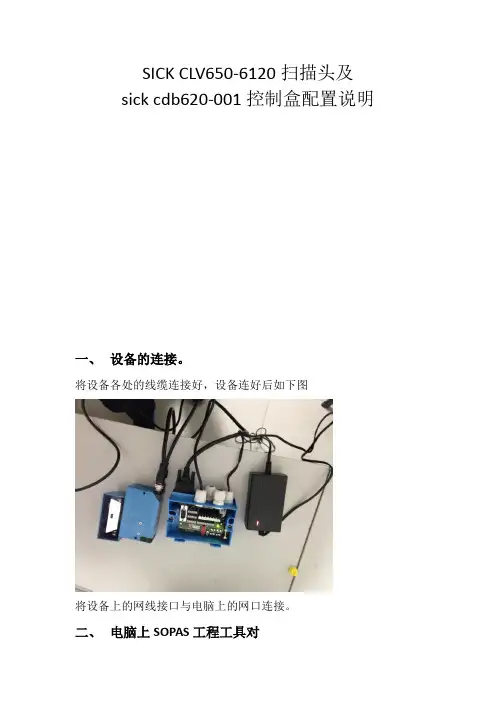 SICK扫描头设置文档