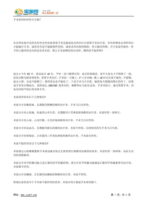 手术前何时停药才正确？.docx