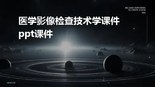 医学影像检查技术学课件ppt课件(2024)