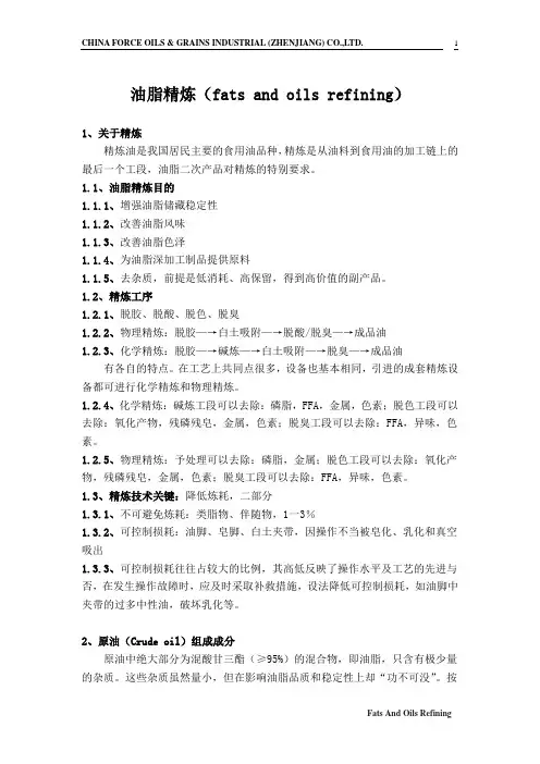 油脂精炼