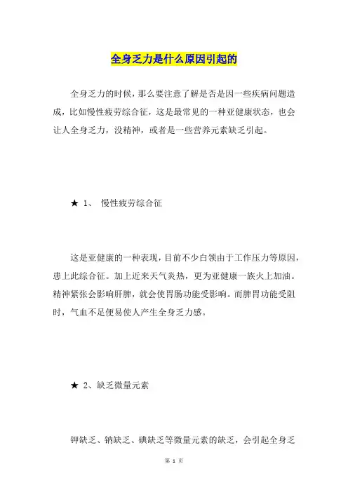 全身乏力是什么原因引起的