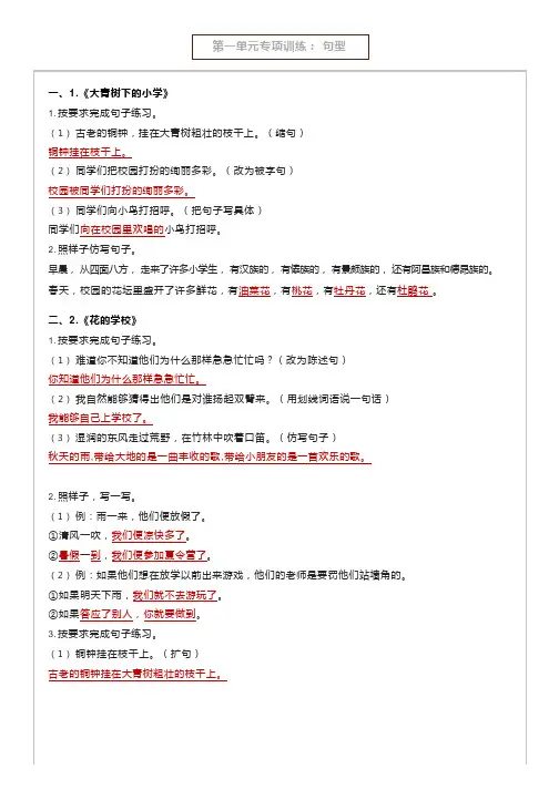 三年级上册语文第一单元专项训练：句型
