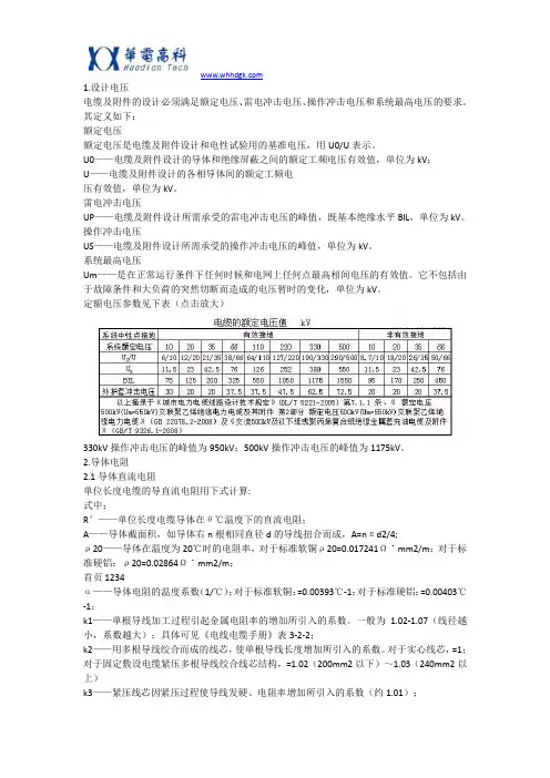电力电缆主要电气参数计算及计算实例