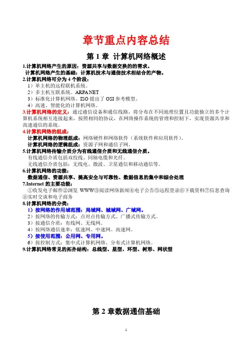 计网络章节重点内容总结