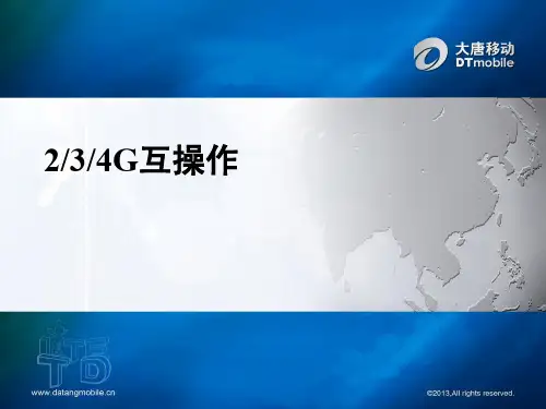 互操作2014介绍