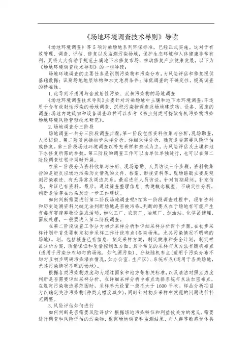 《场地环境调查技术导则》导读