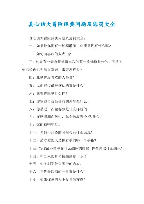真心话大冒险经典问题及惩罚大全