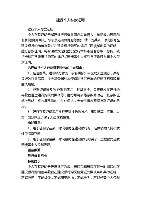 建行个人存款证明