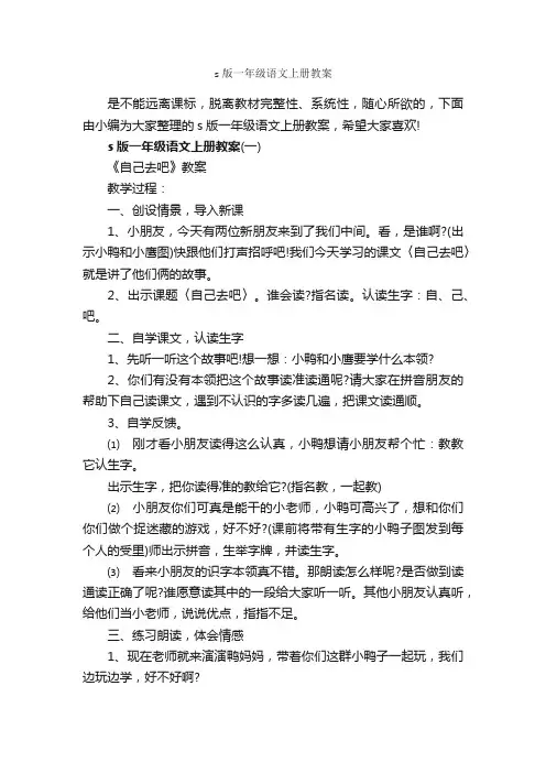 s版一年级语文上册教案