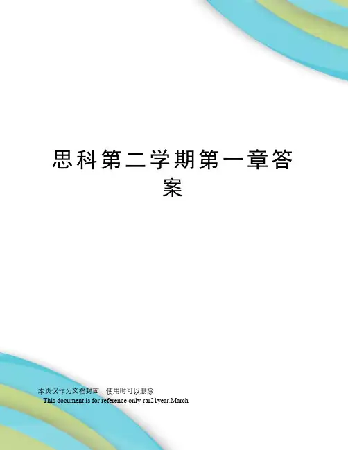 思科第二学期第一章答案