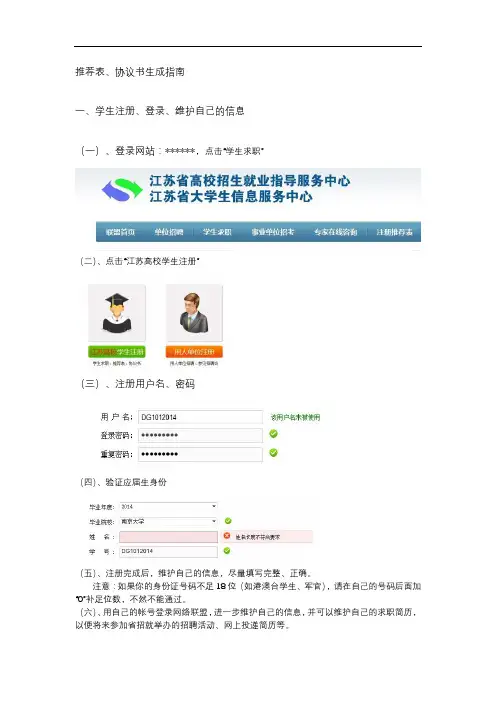 推荐表、协议书生成指南一、学生注册、登录、维护自己的信息【模板】