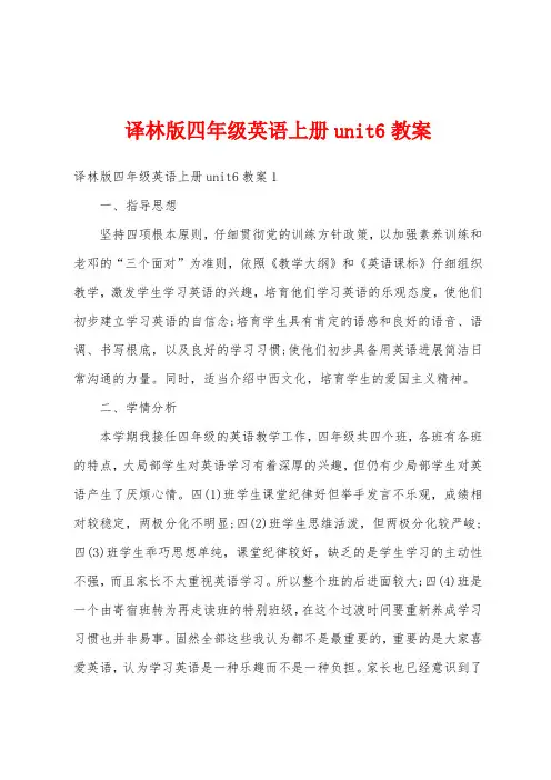 译林版四年级英语上册unit6教案