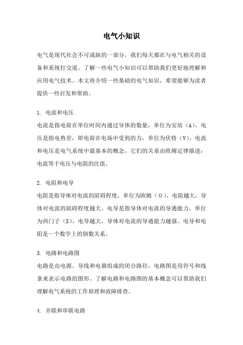 电气小知识