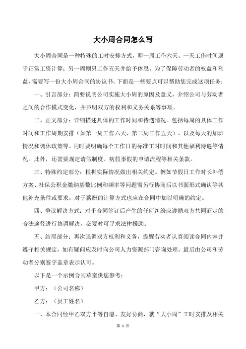 大小周合同怎么写