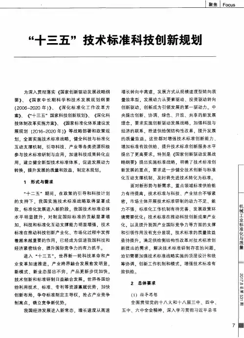 “十三五”技术标准科技创新规划