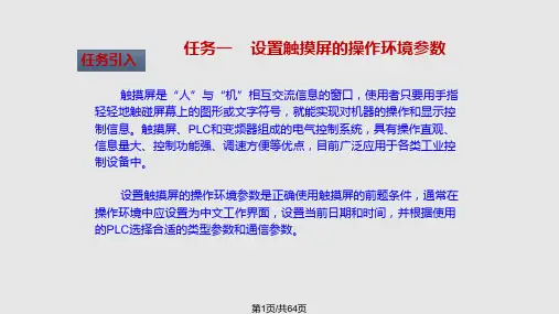 课题八  触摸屏的使用PPT课件