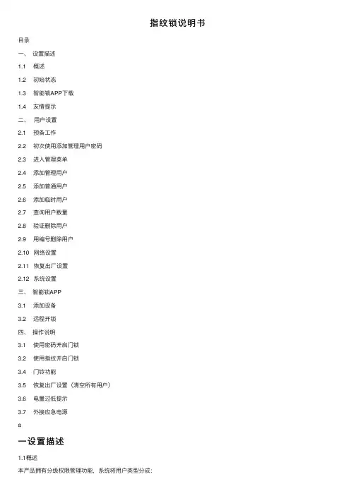 指纹锁说明书