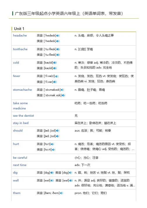 广东版三年级起点小学英语六年级上(英语单词表)