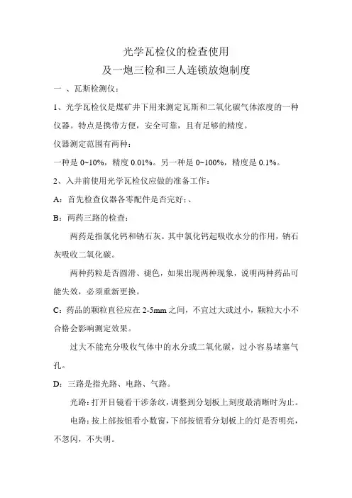 光学瓦检仪的检查使用