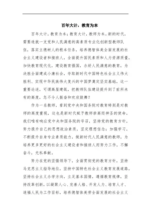百年大计,教育为本