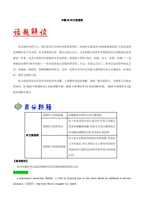 五年高考(2014-2018年)英语阅读理解话题分类解读与训练专题06 时文报道类- Word版含解析