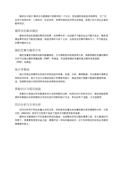 概率论与统计