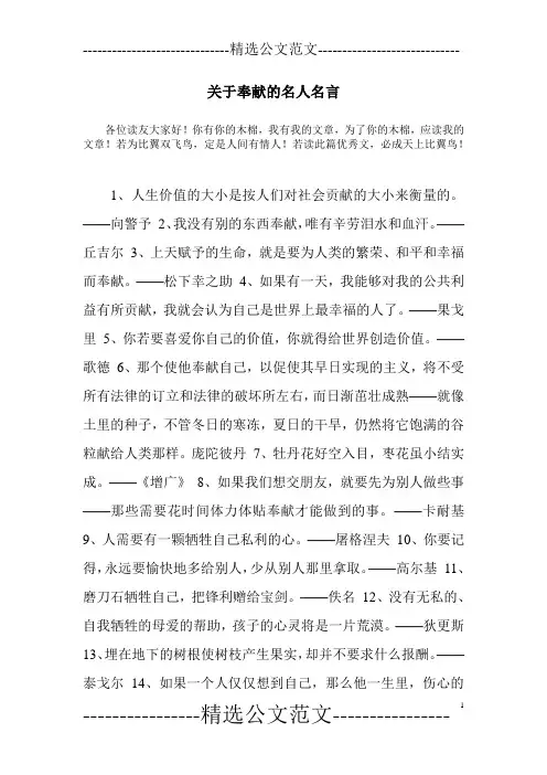 关于奉献的名人名言