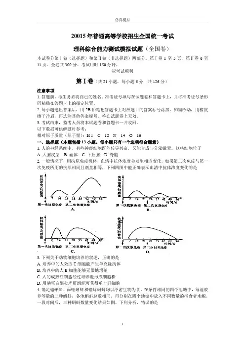 2015年高考理科综合全国卷1模拟试题