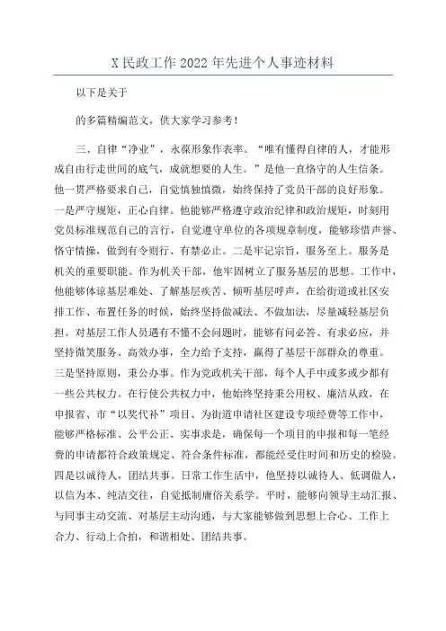 X民政工作2022年先进个人事迹材料