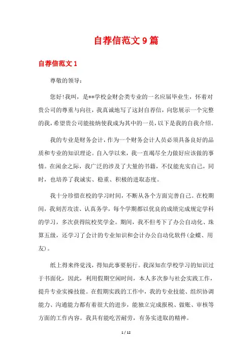 自荐信范文9篇