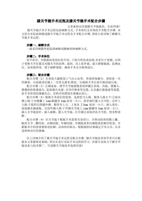 膝关节镜手术过程及膝关节镜手术配合步骤