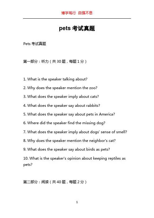 pets考试真题